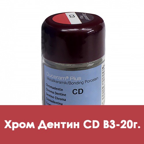 Дуцера Плюс хром-дентин  Duceram Plus 20г CD-B3