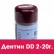 Дуцера Плюс Duceram Plus 20г Дентин D2